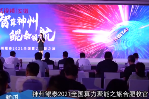 云闪付 云闪付APP2021全国算力聚能之旅合肥站引多方媒体齐关注！