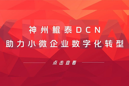 云闪付 云闪付APPDCN助力小微企业数字化转型